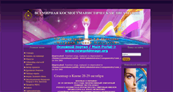 Desktop Screenshot of cosmohumanism.org