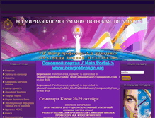 Tablet Screenshot of cosmohumanism.org